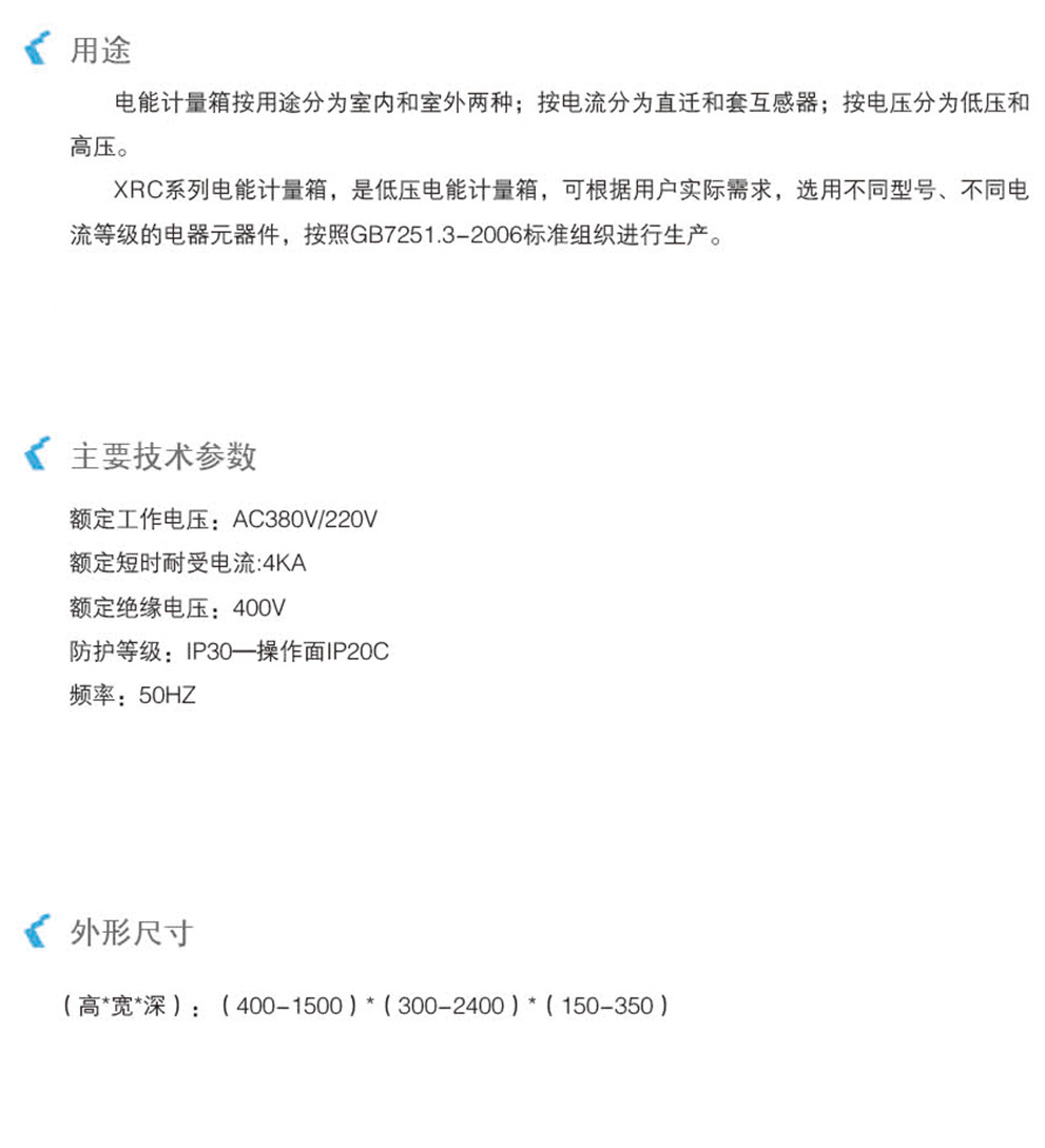 電能計(jì)量箱按用途分為室內(nèi)和室外兩種;按電流分為直遷和套互感器;按電壓分為低壓和高壓。